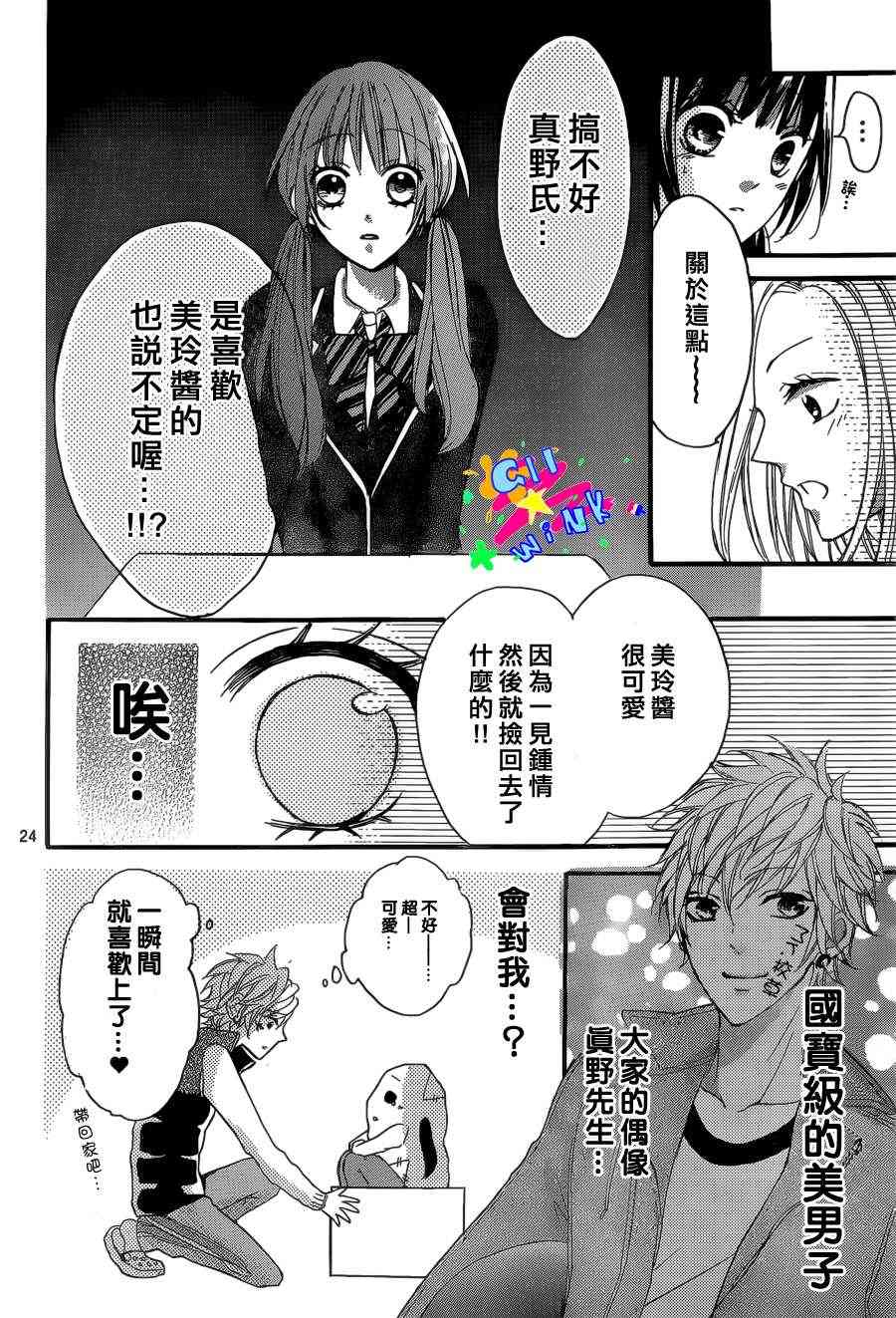 到我家来吧 6话 第23页