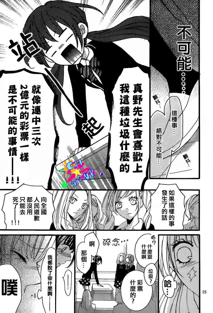 到我家来吧 6话 第24页