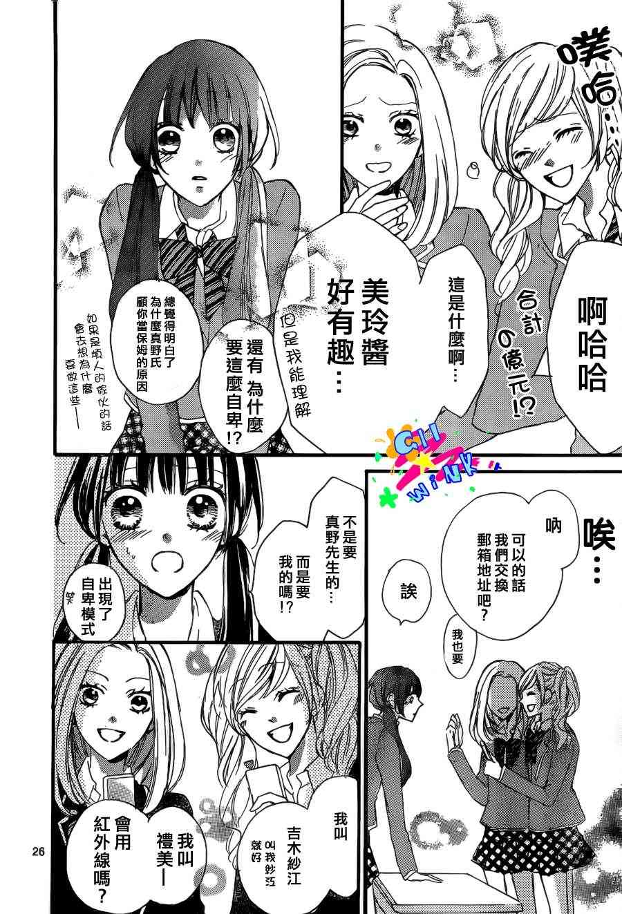 到我家来吧 6话 第25页