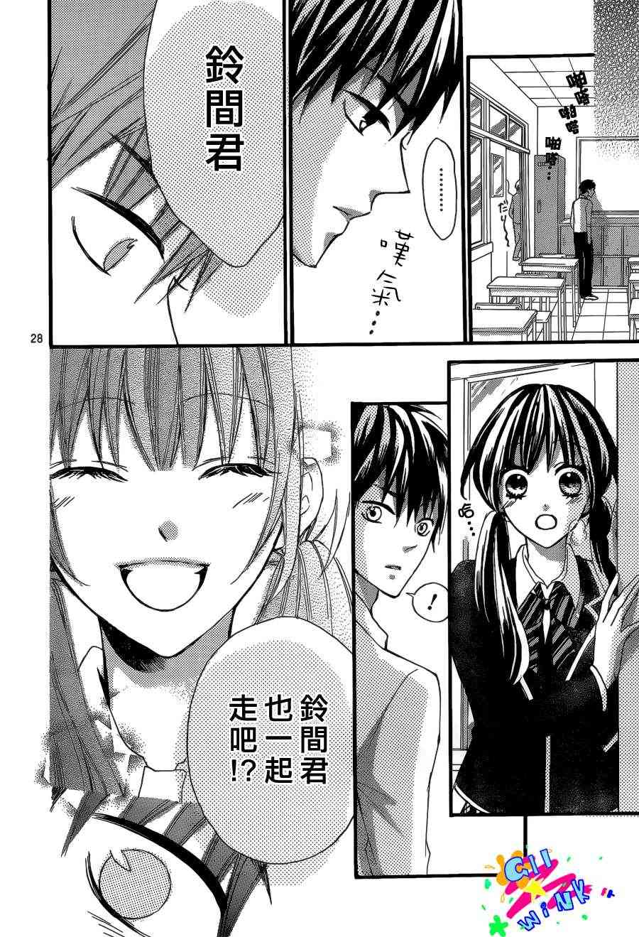 到我家来吧 6话 第27页