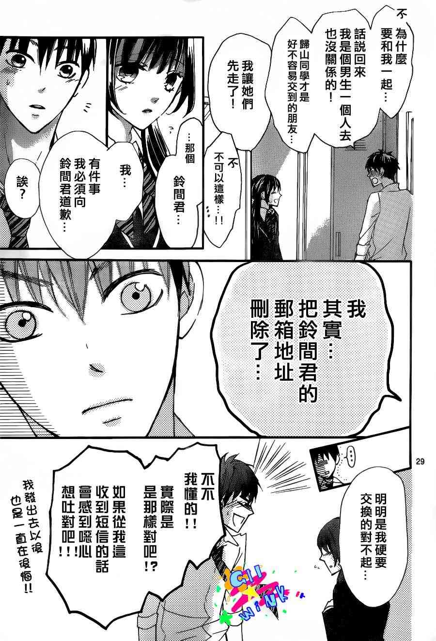 到我家来吧 6话 第28页