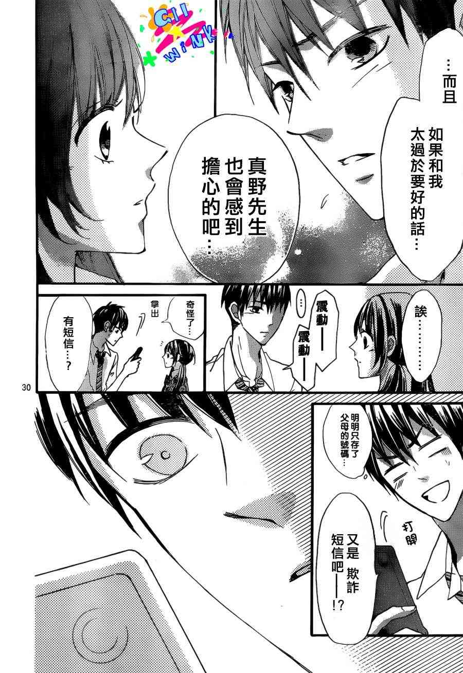 到我家来吧 6话 第29页