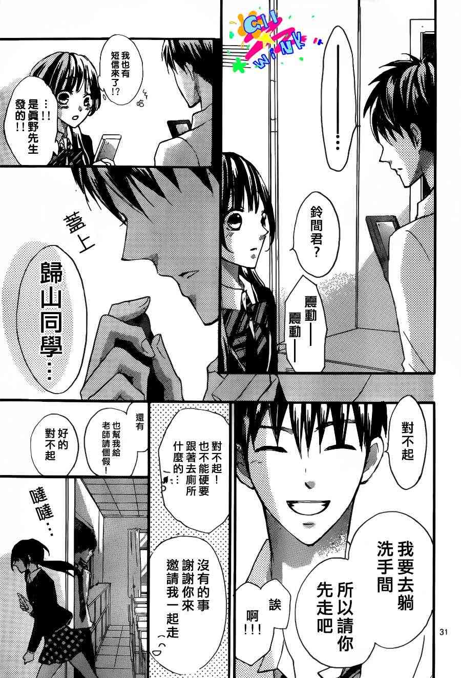 到我家来吧 6话 第30页