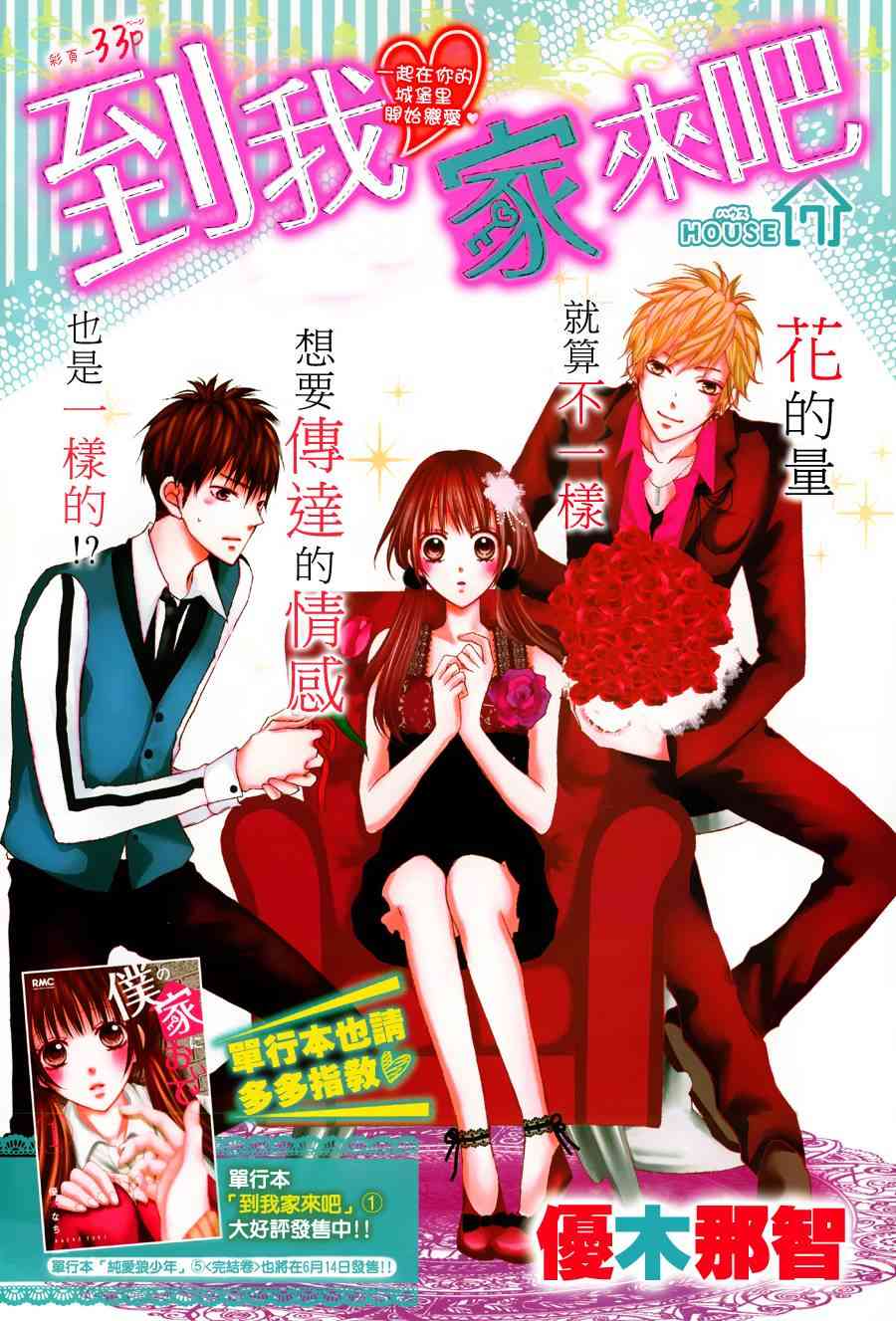 到我家来吧 7话 第0页