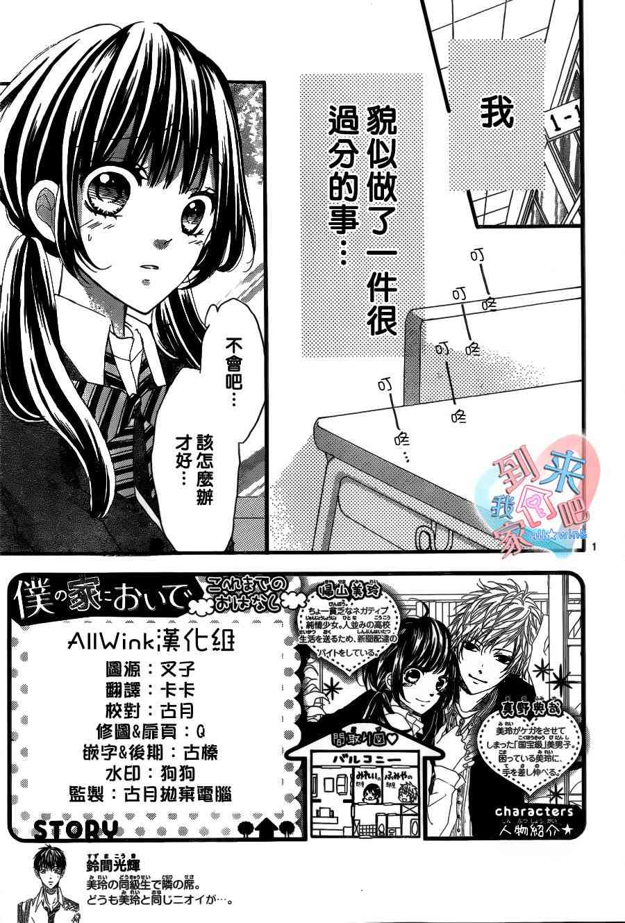 到我家来吧 7话 第1页