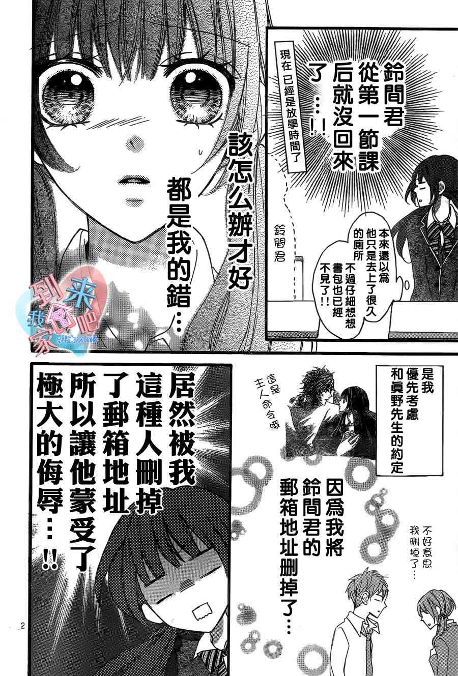 到我家来吧 7话 第2页