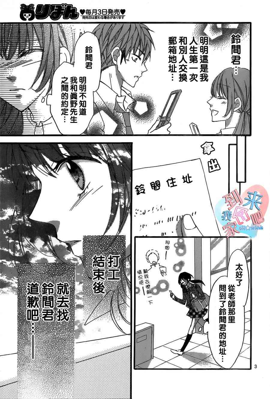 到我家来吧 7话 第3页