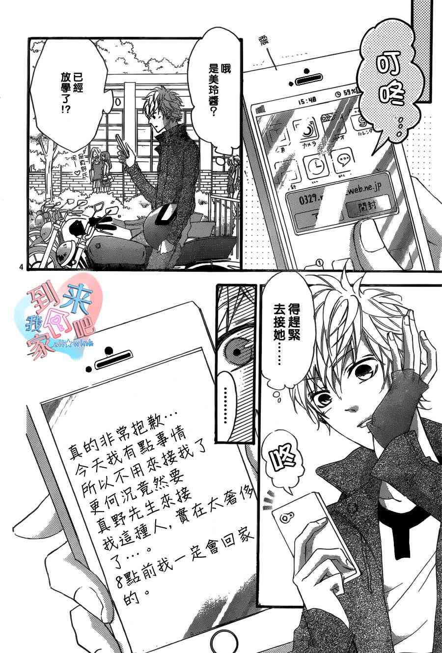 到我家来吧 7话 第4页