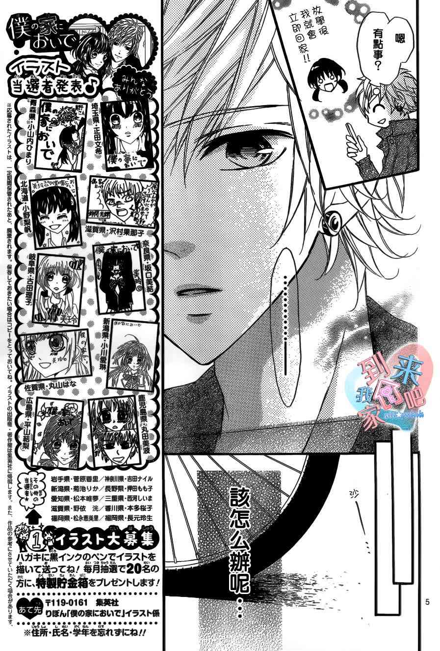 到我家来吧 7话 第5页