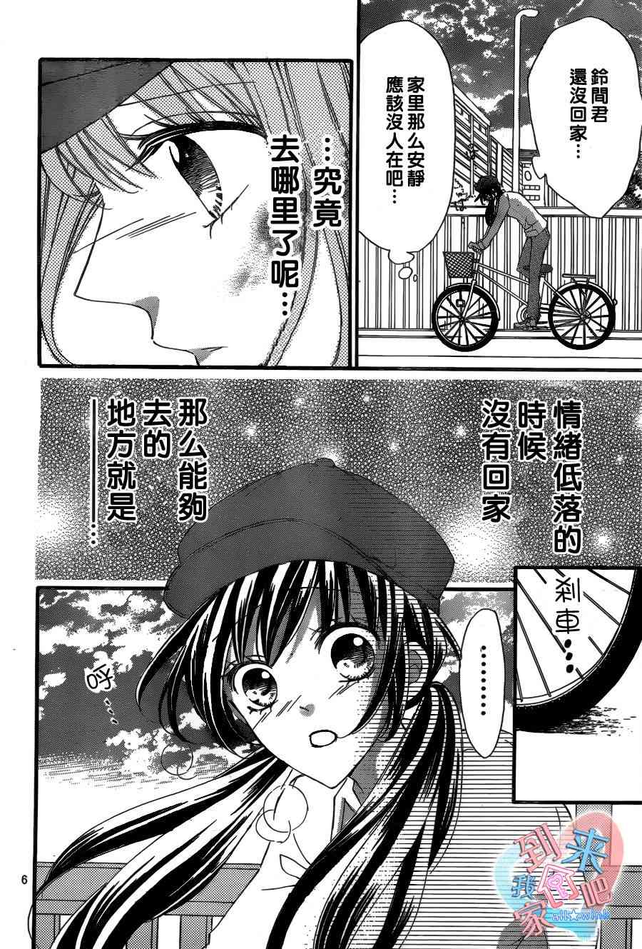 到我家来吧 7话 第6页