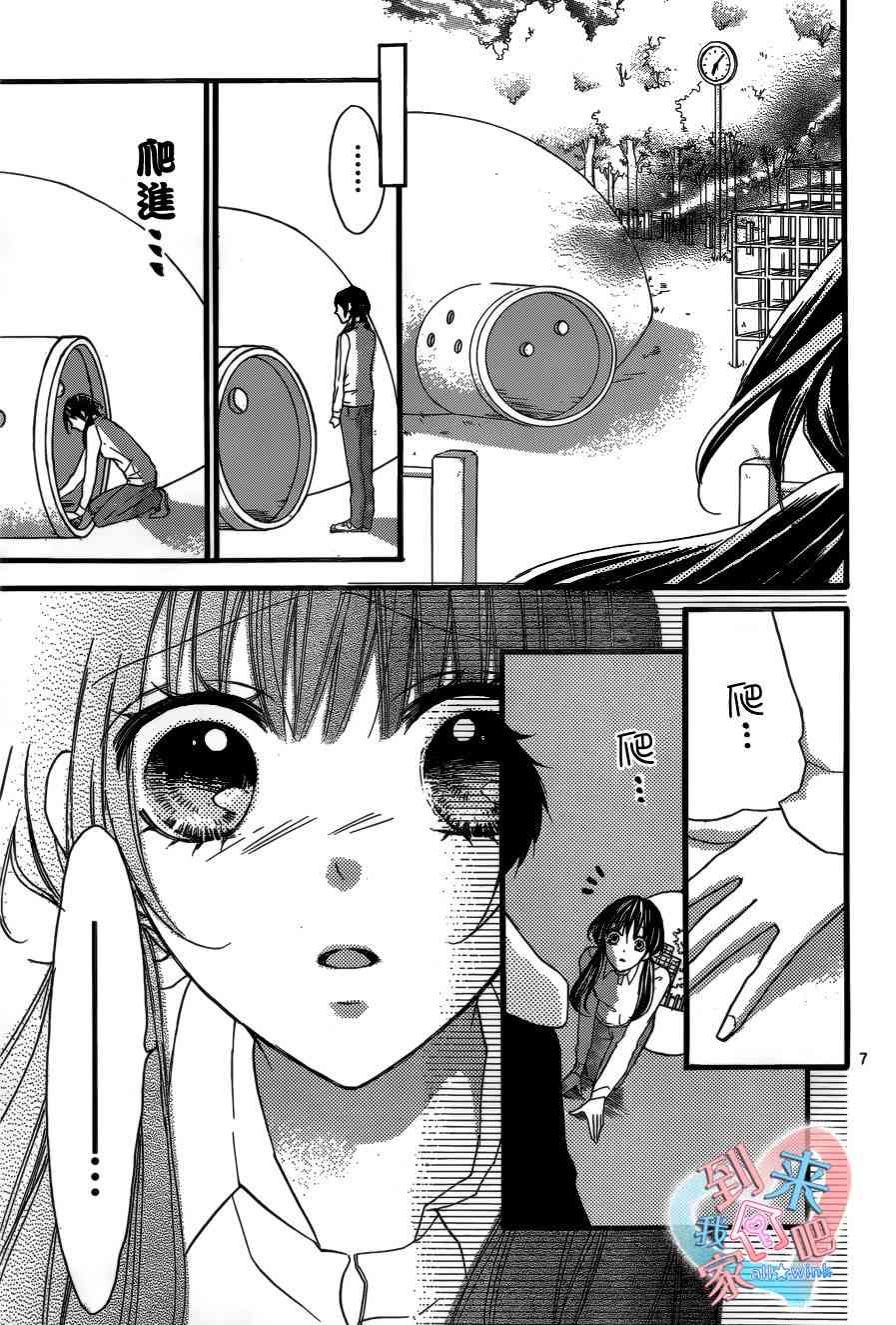 到我家来吧 7话 第7页