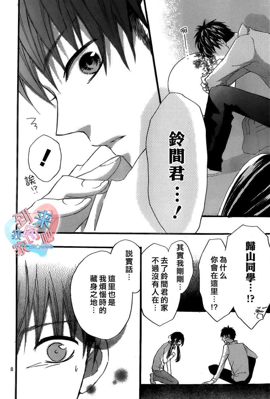 到我家来吧 7话 第8页