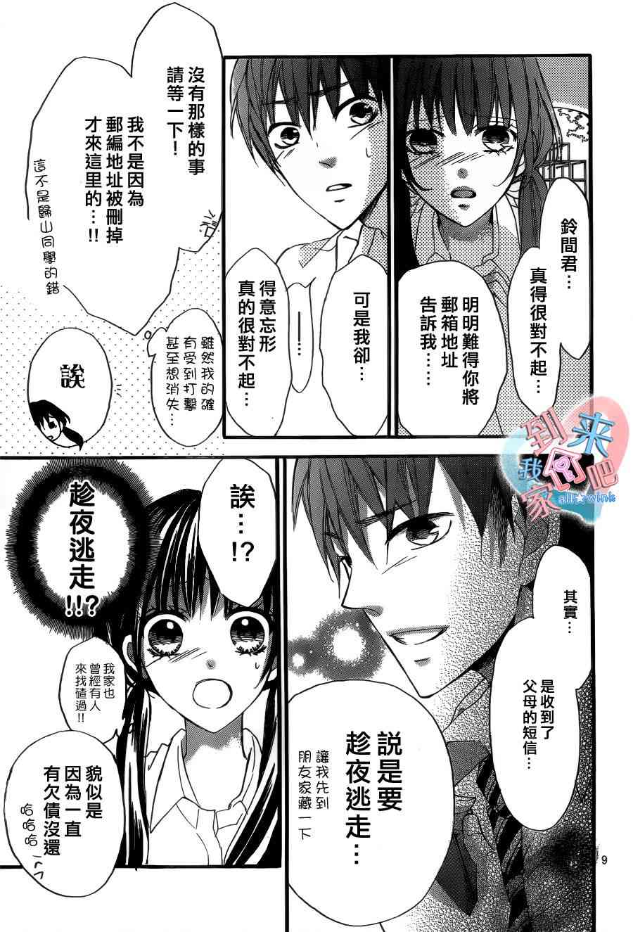 到我家来吧 7话 第9页