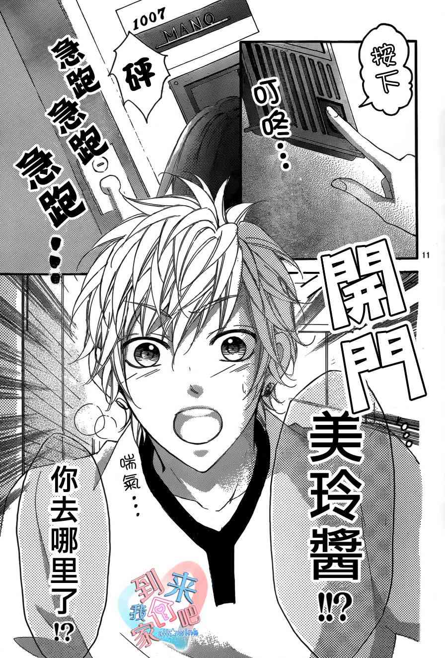 到我家来吧 7话 第11页