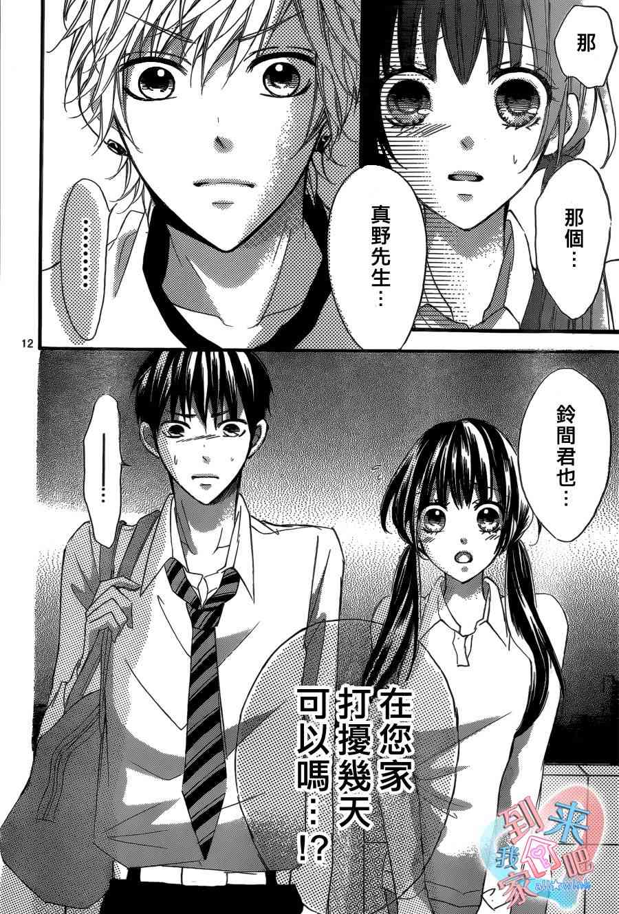 到我家来吧 7话 第12页