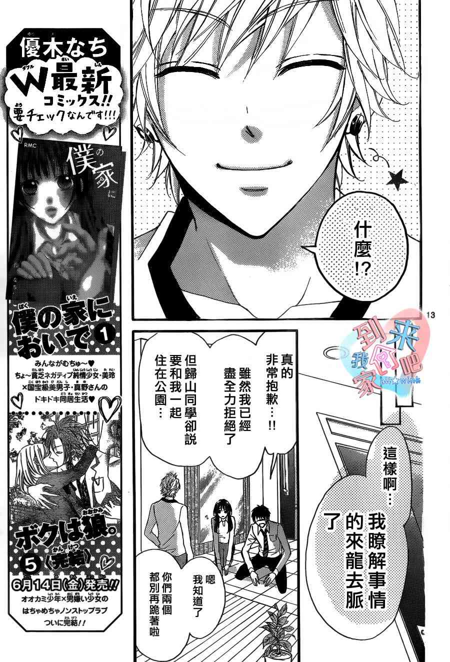 到我家来吧 7话 第13页