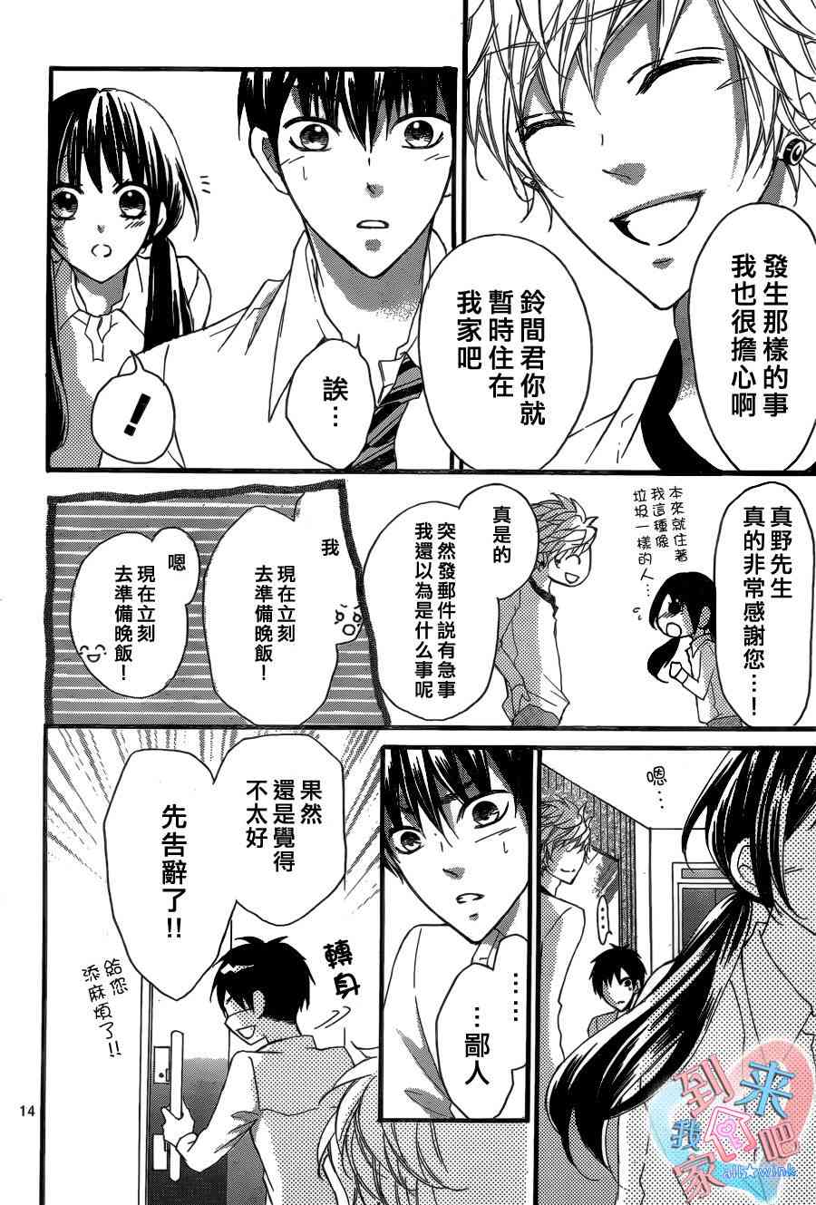 到我家来吧 7话 第14页