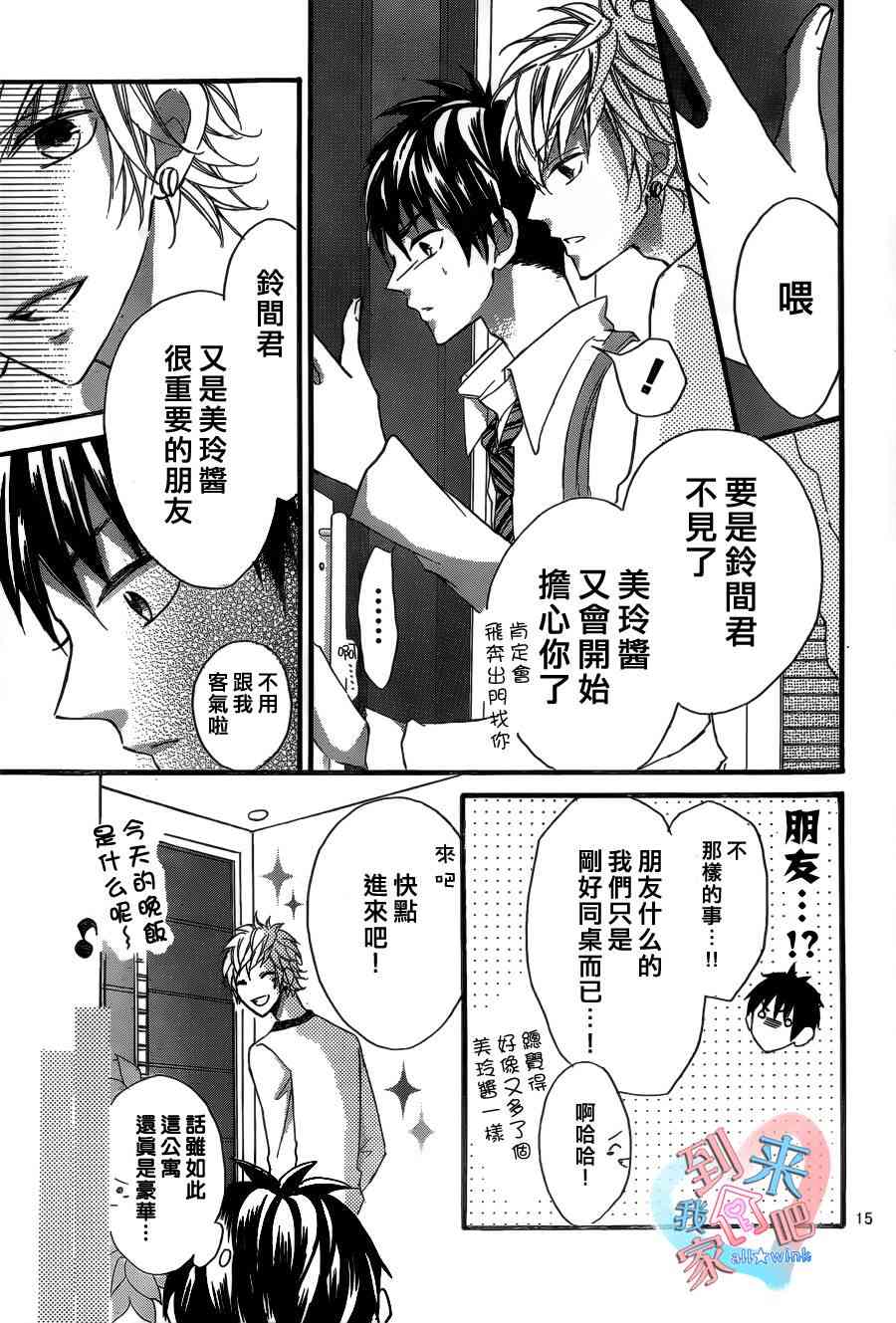 到我家来吧 7话 第15页