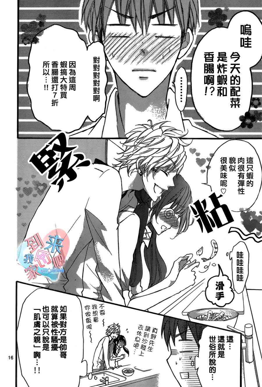 到我家来吧 7话 第16页