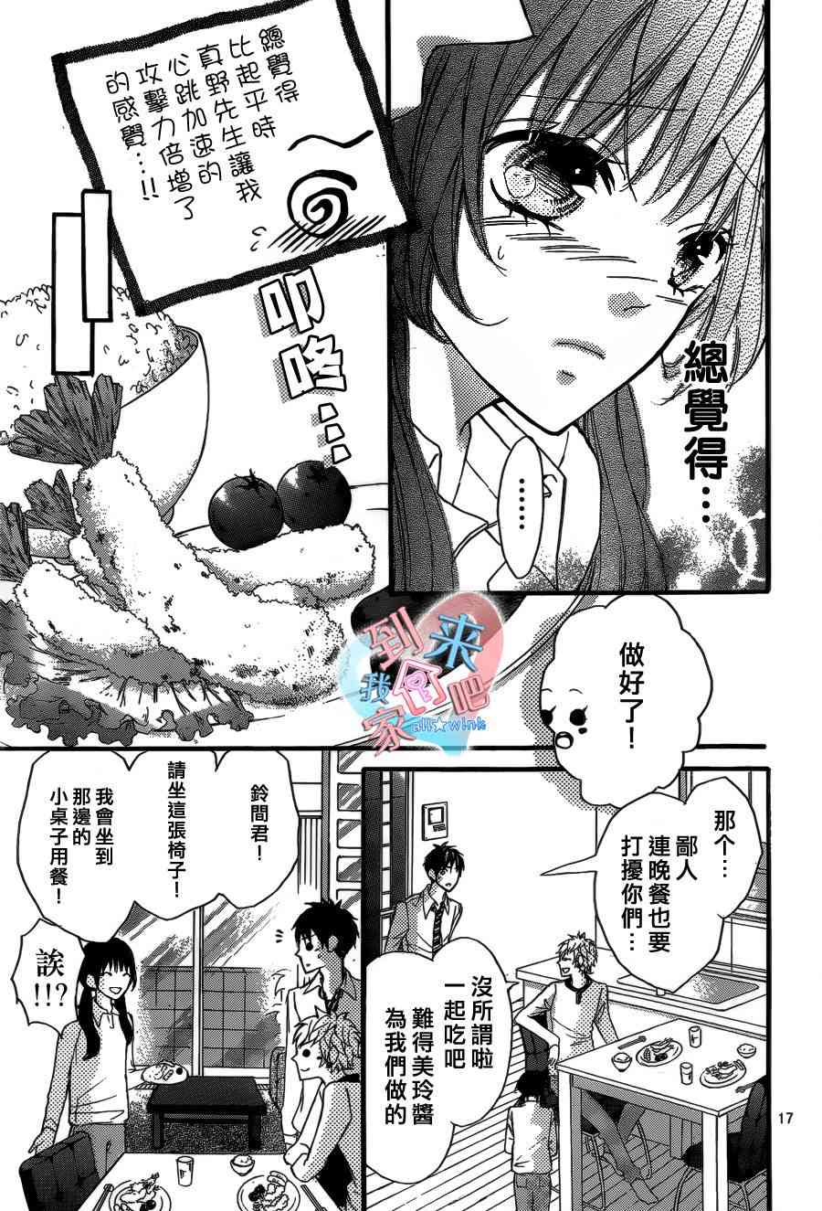 到我家来吧 7话 第17页