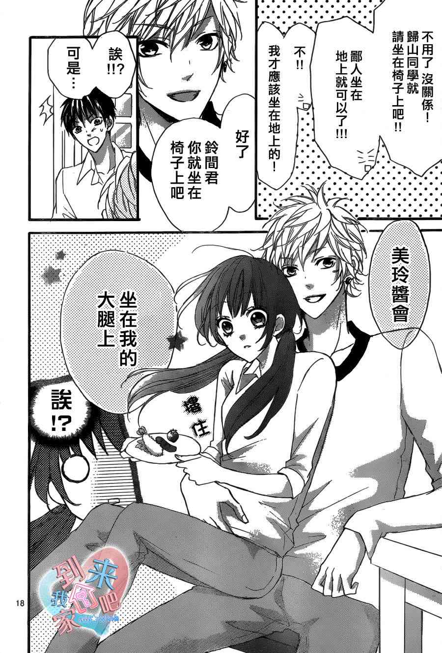 到我家来吧 7话 第18页