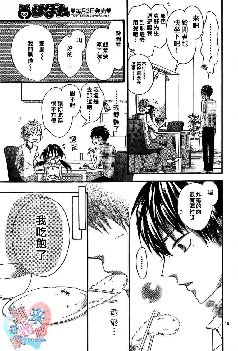 到我家来吧 7话 第19页