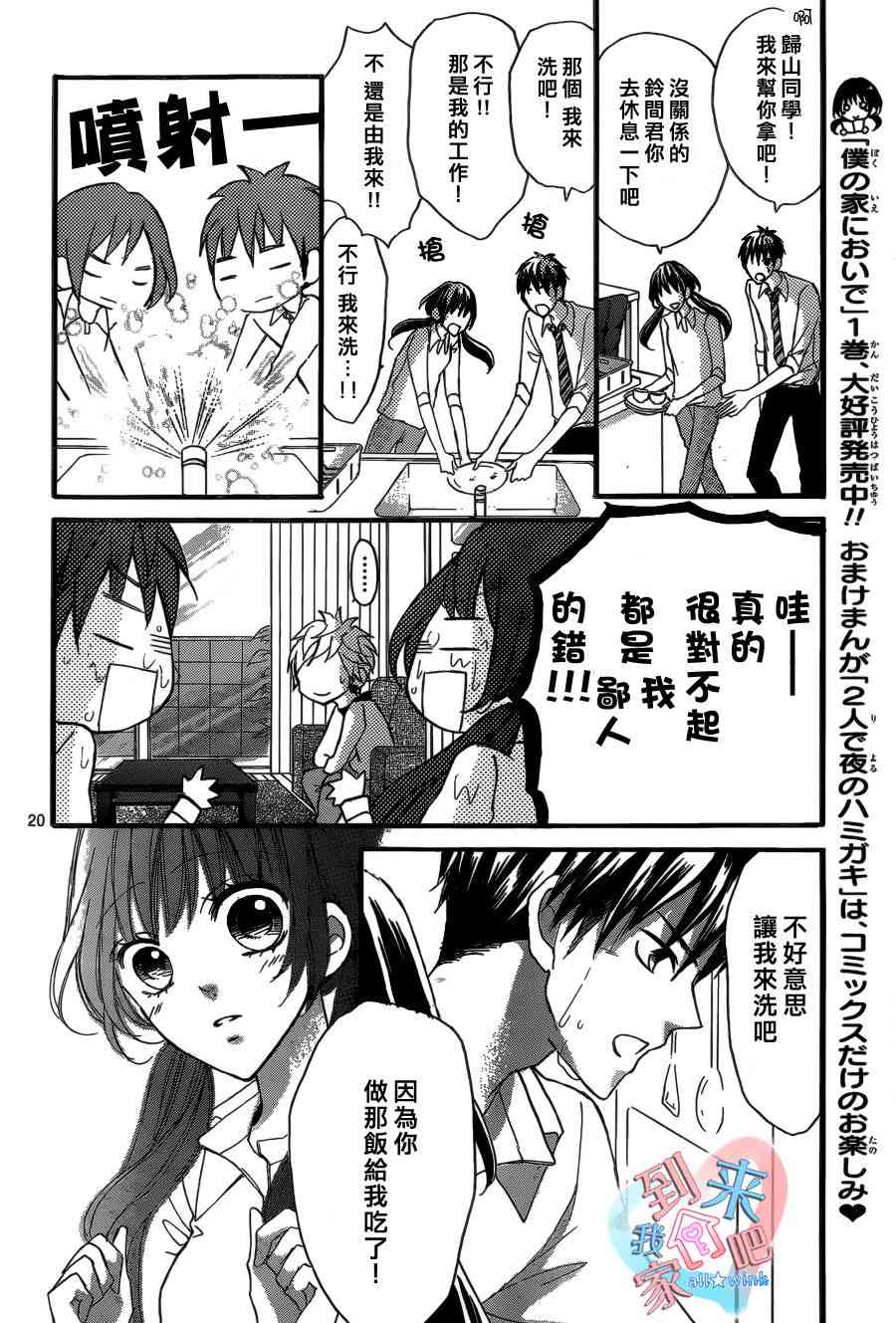 到我家来吧 7话 第20页