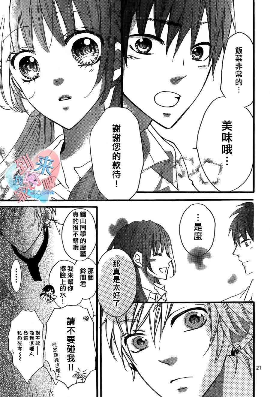 到我家来吧 7话 第21页