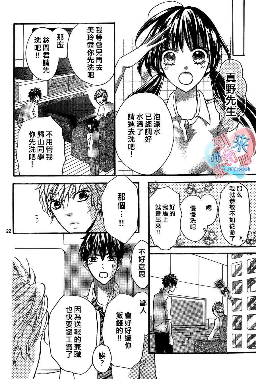 到我家来吧 7话 第22页