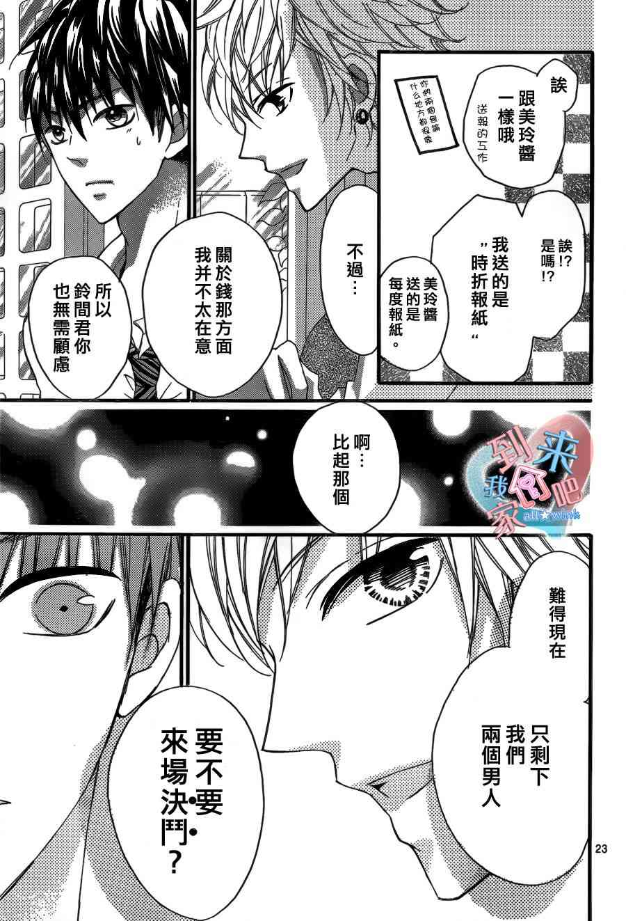 到我家来吧 7话 第23页