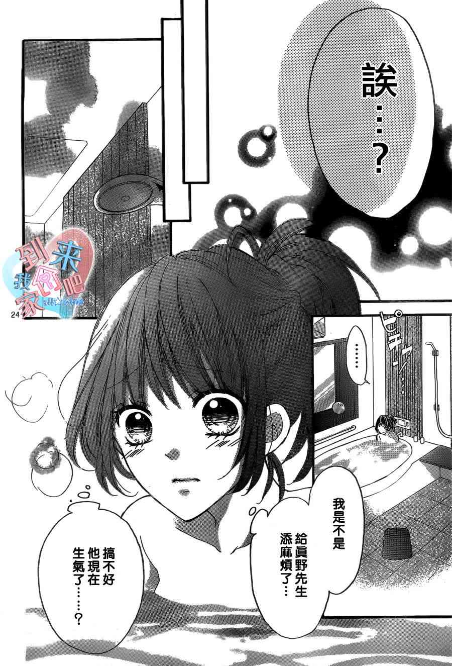 到我家来吧 7话 第24页