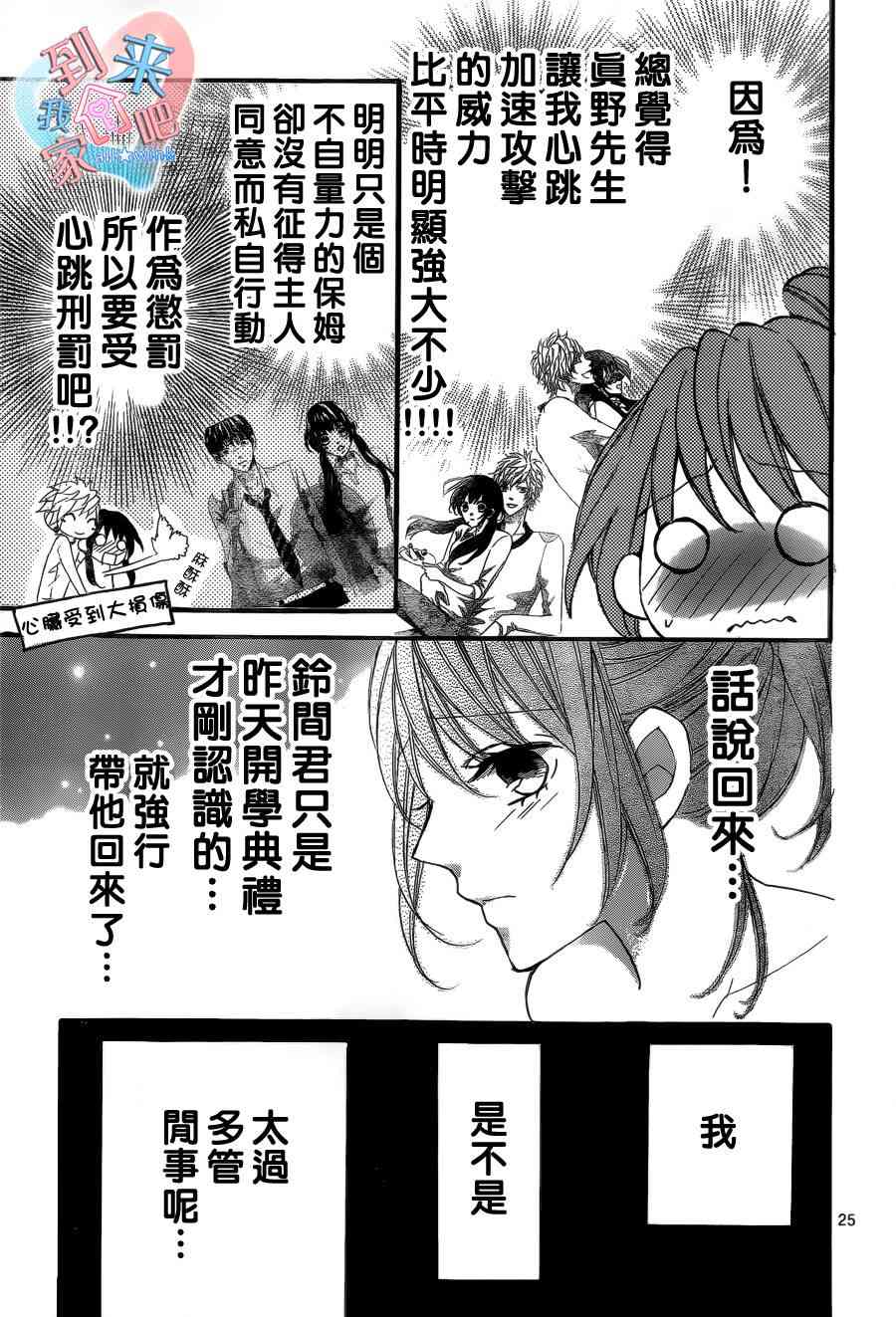 到我家来吧 7话 第25页