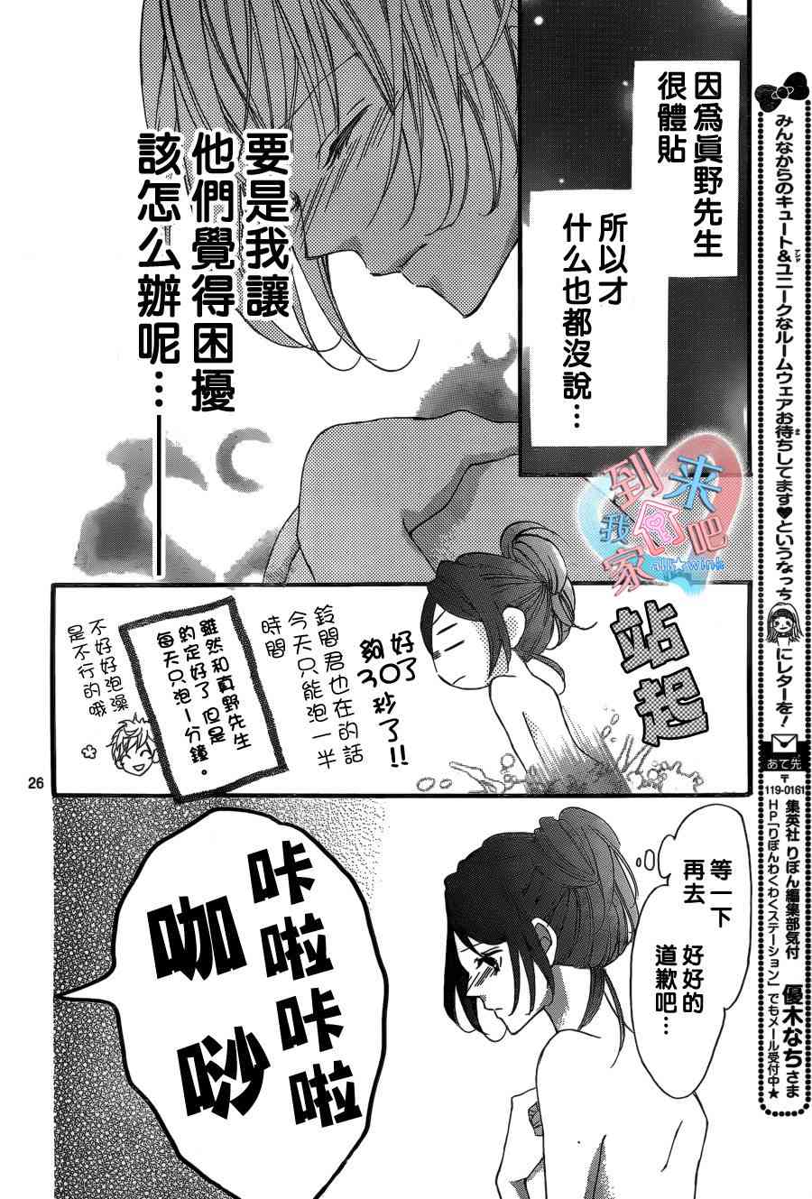 到我家来吧 7话 第26页