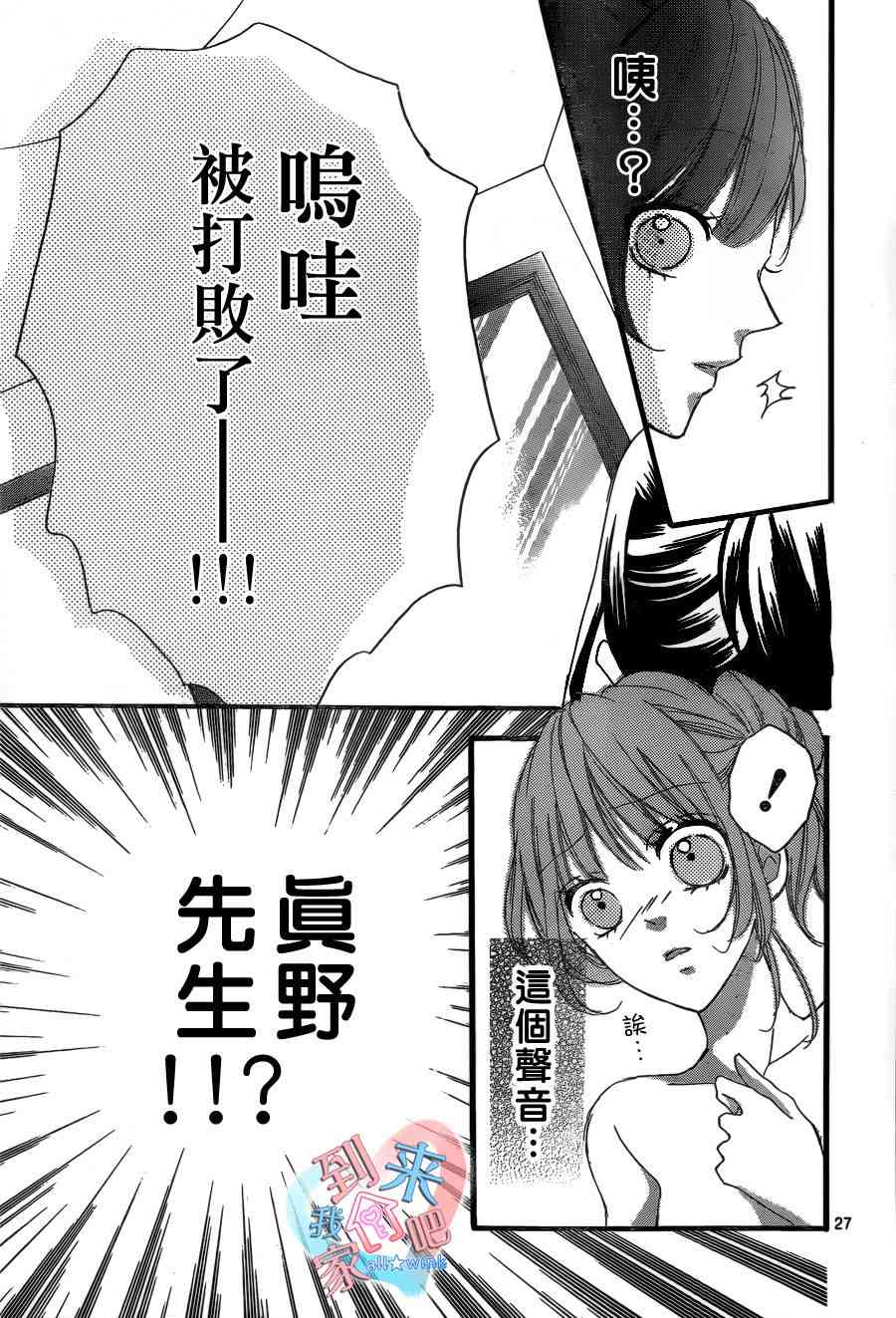 到我家来吧 7话 第27页