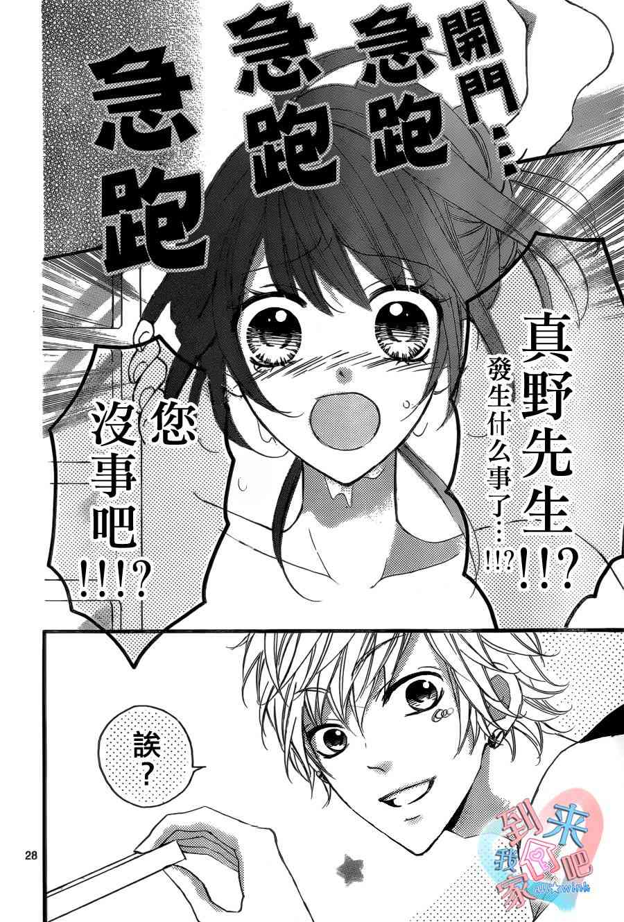 到我家来吧 7话 第28页