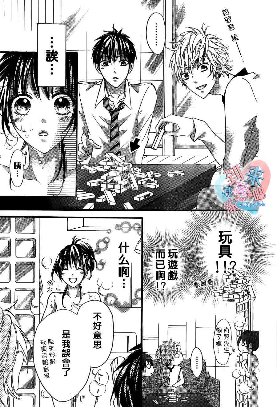 到我家来吧 7话 第29页