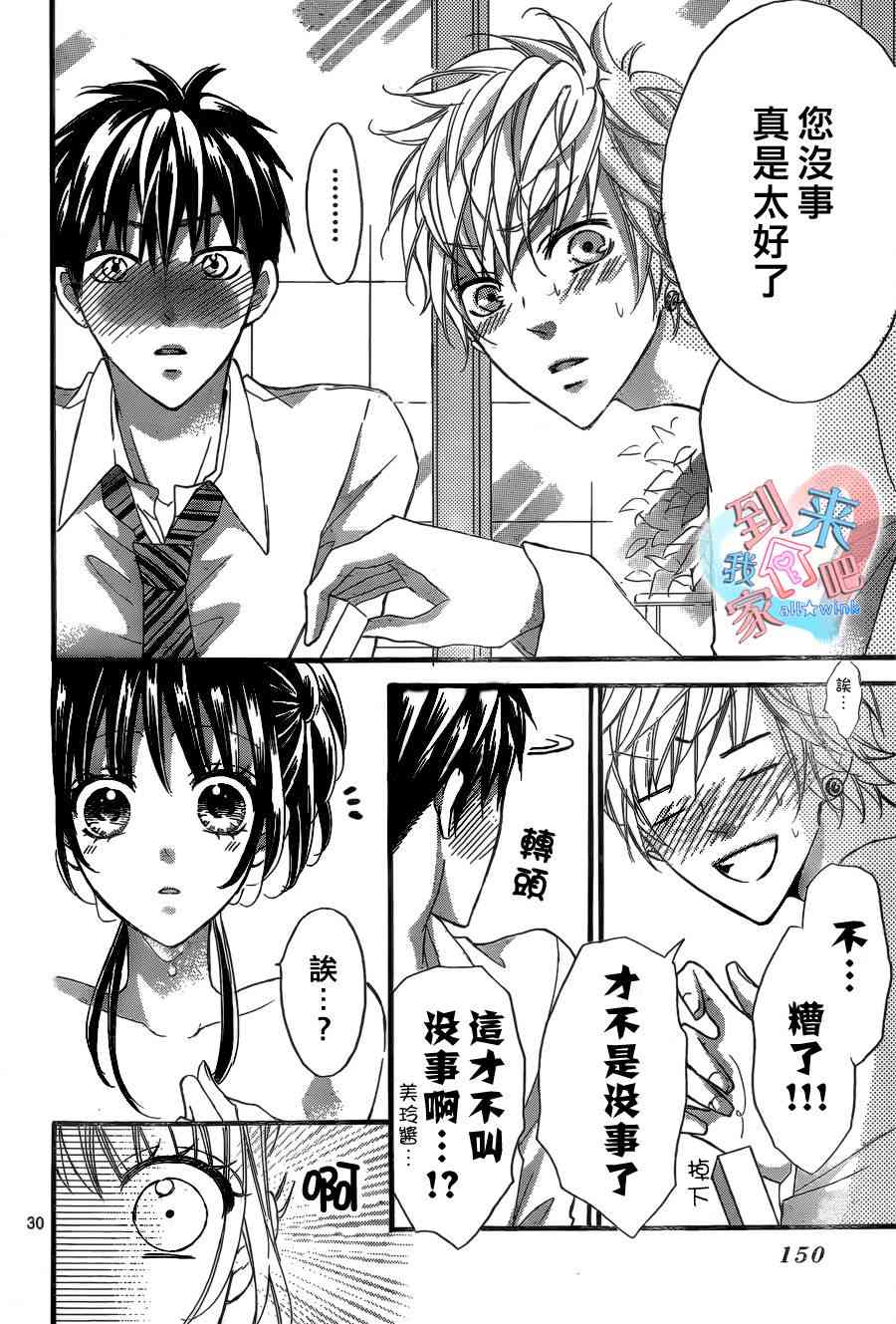 到我家来吧 7话 第30页