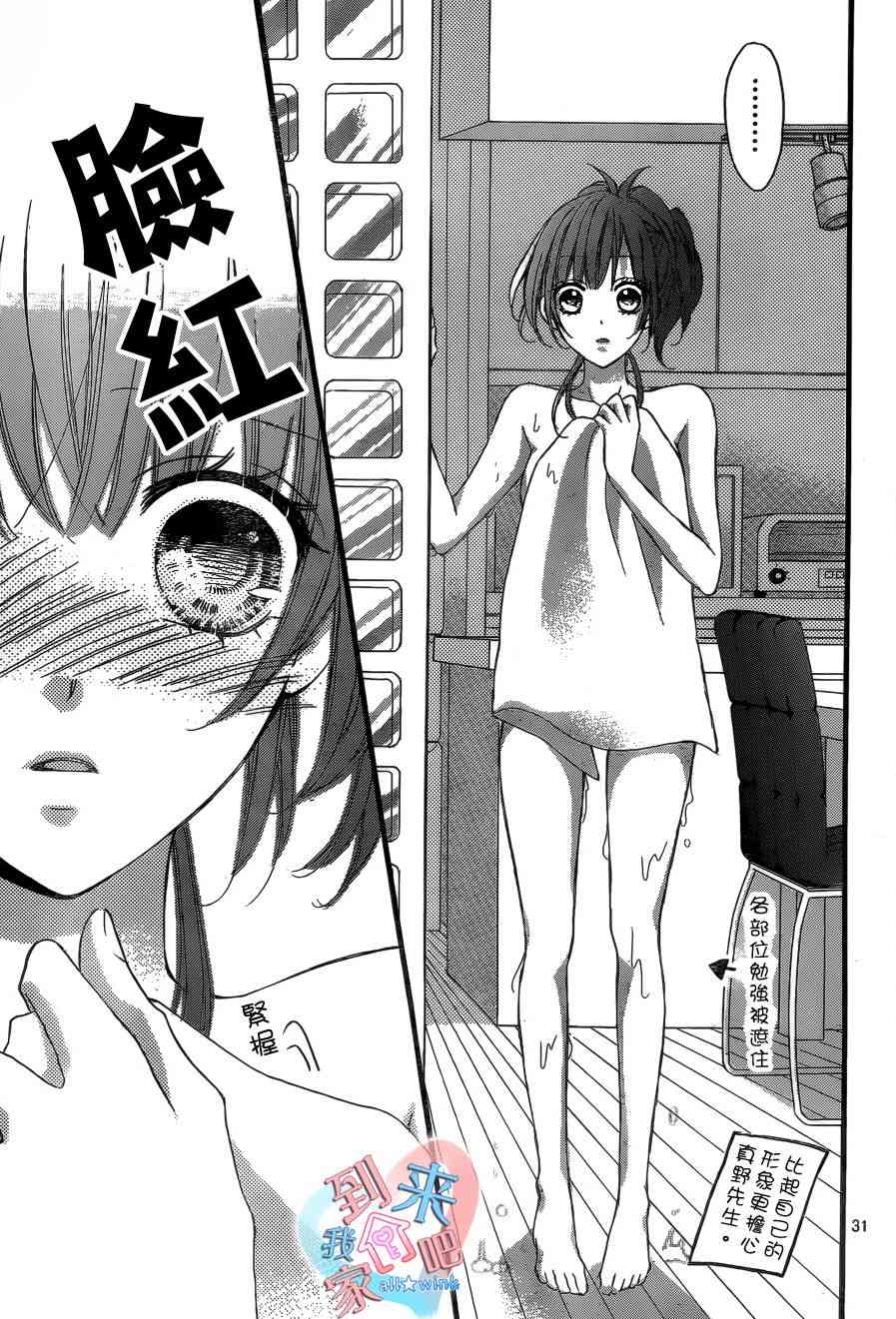 到我家来吧 7话 第31页