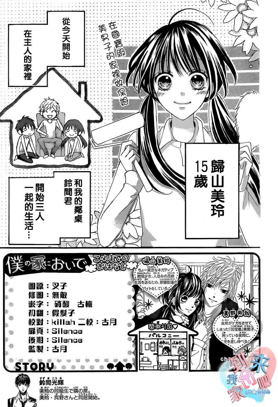 到我家来吧 8话 第1页