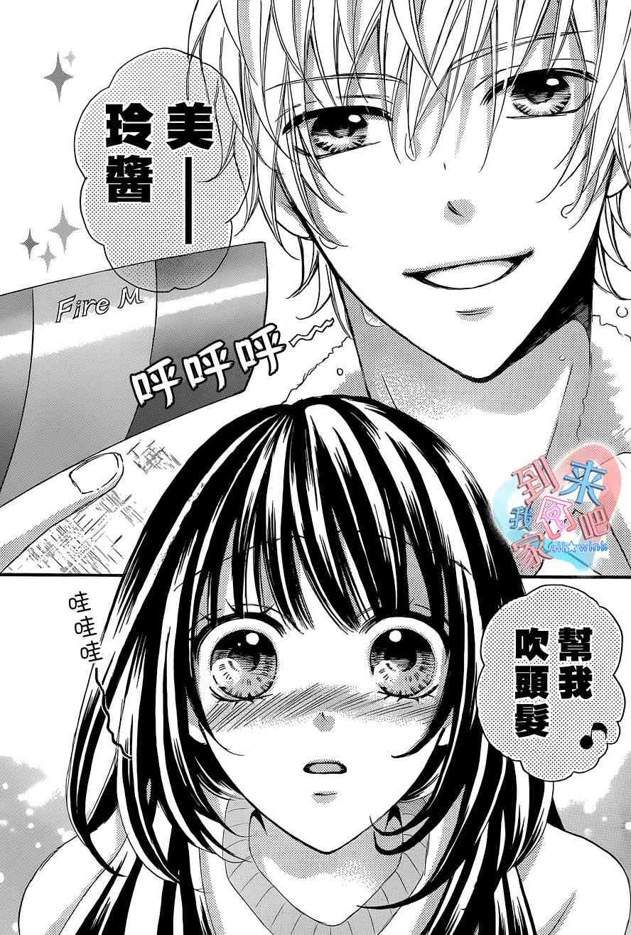 到我家来吧 8话 第2页