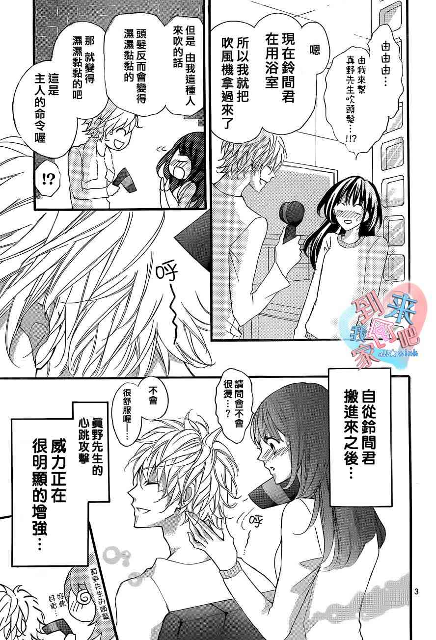 到我家来吧 8话 第3页