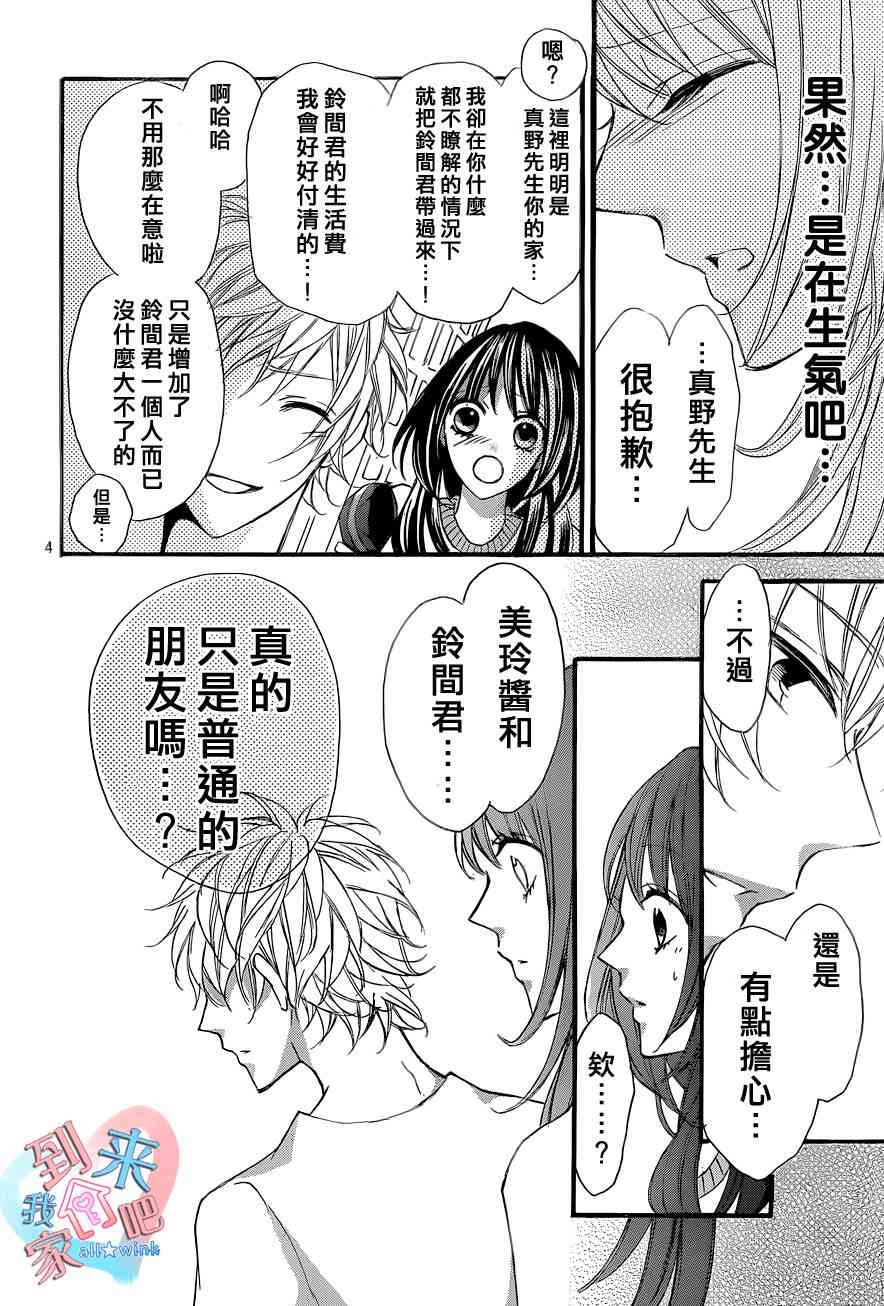 到我家来吧 8话 第4页