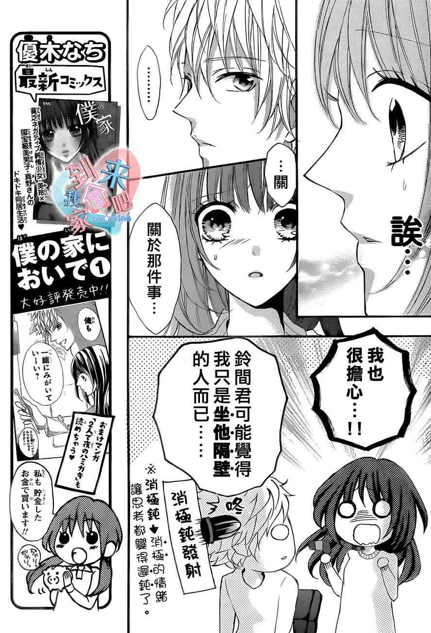 到我家来吧 8话 第5页