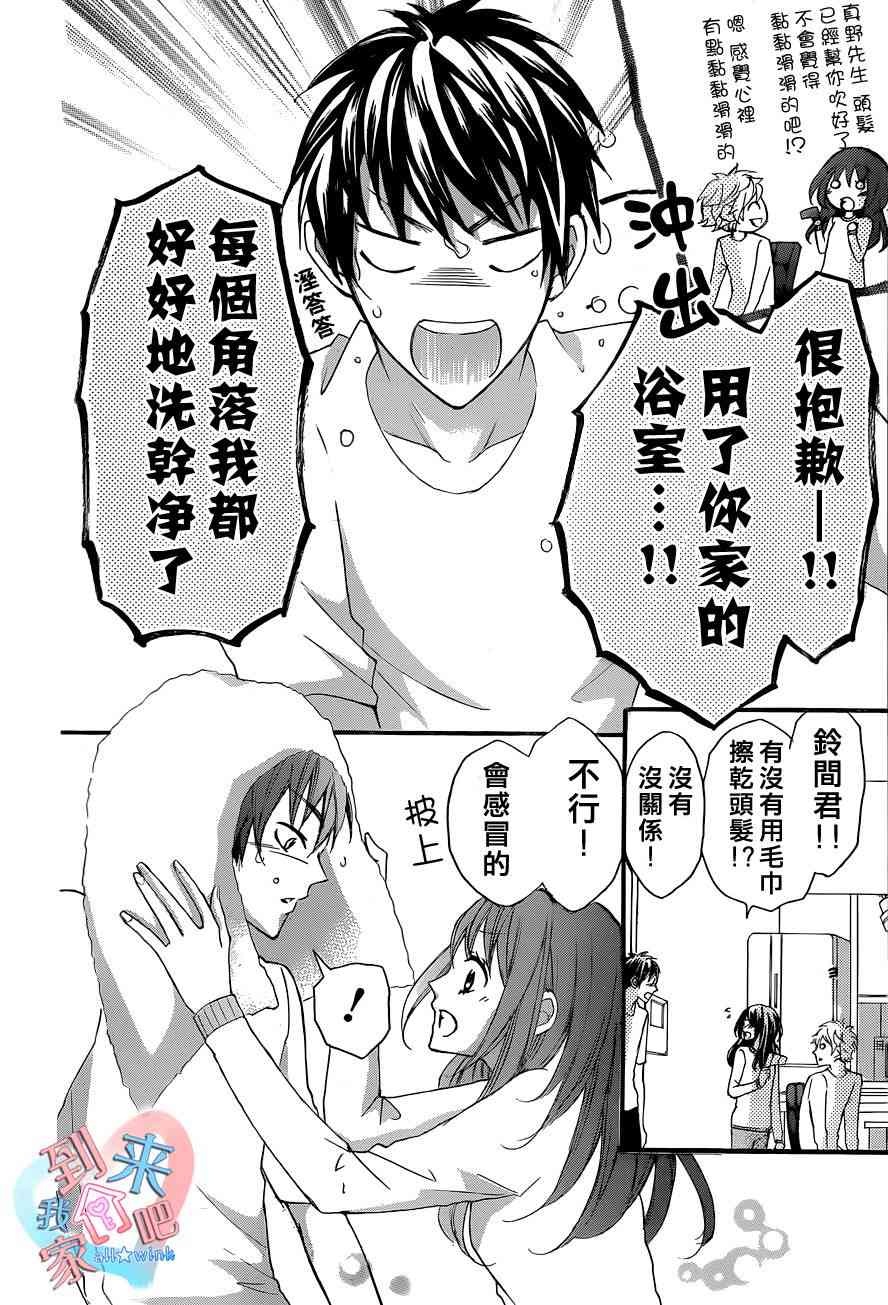 到我家来吧 8话 第6页