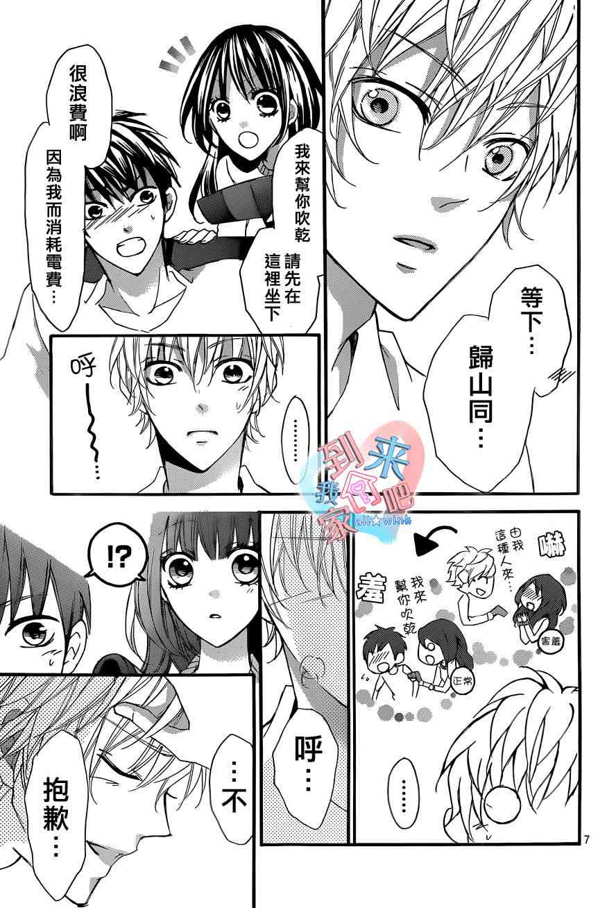 到我家来吧 8话 第7页