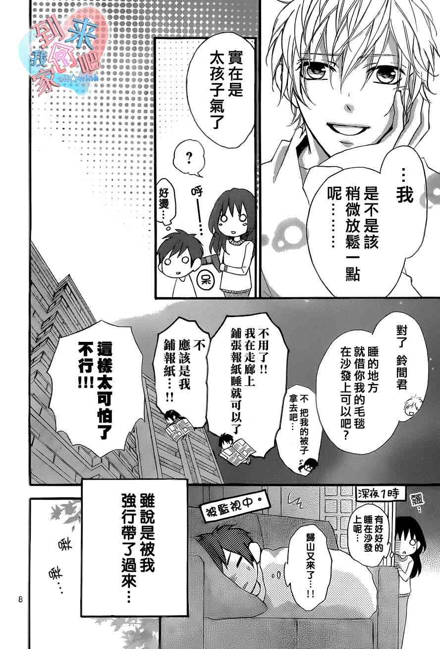 到我家来吧 8话 第8页