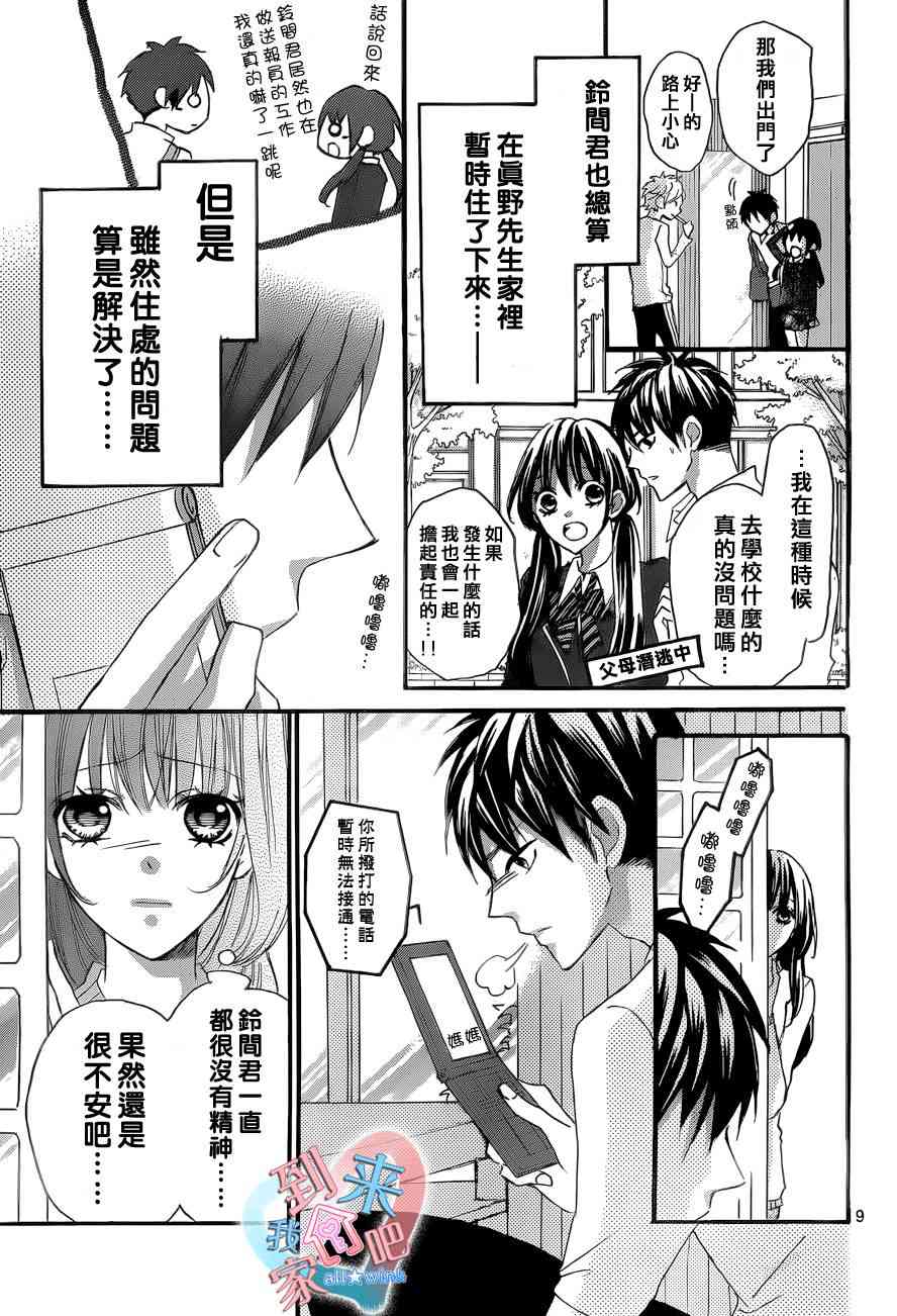 到我家来吧 8话 第9页