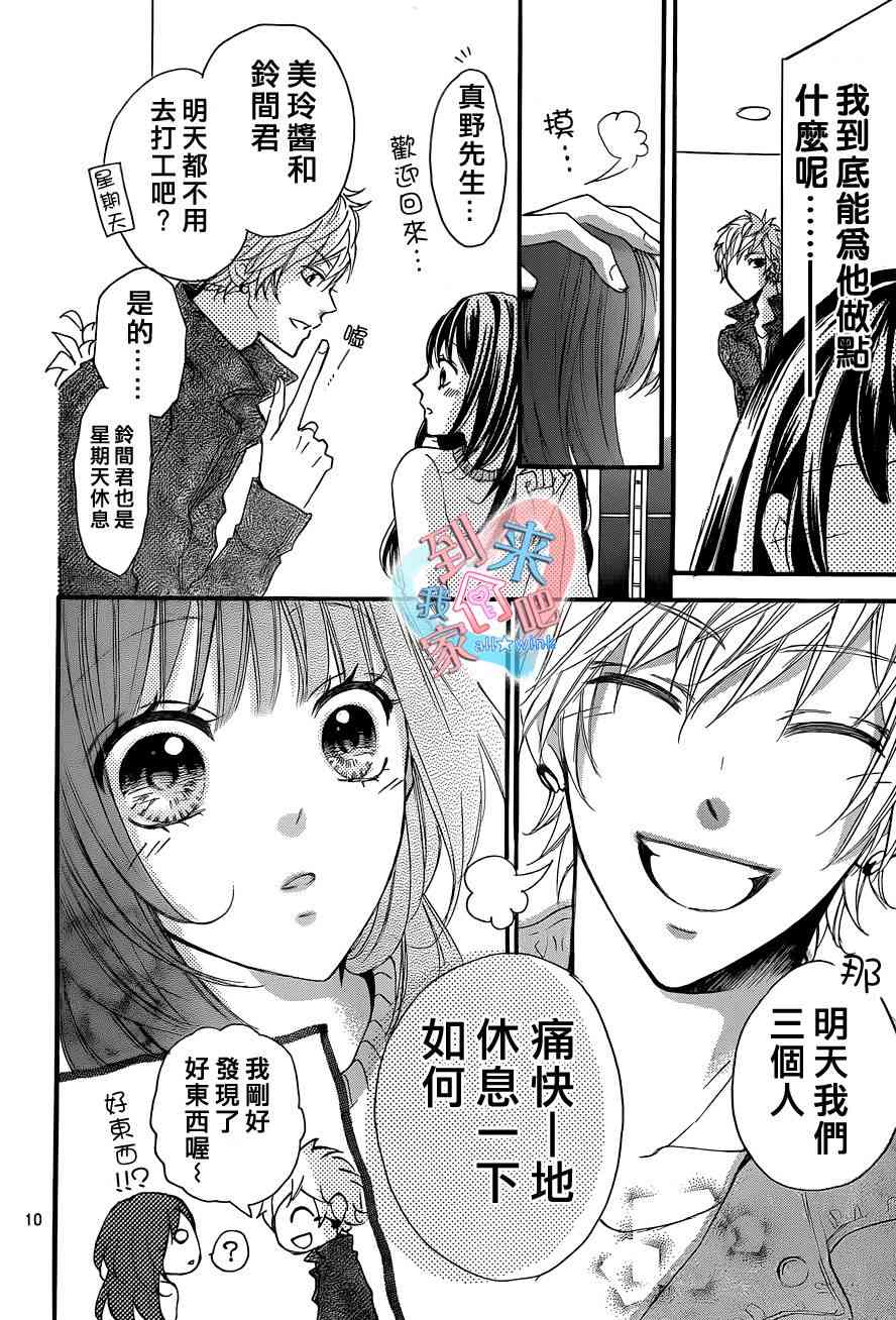 到我家来吧 8话 第10页