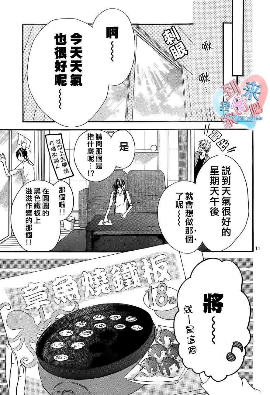 到我家来吧 8话 第11页