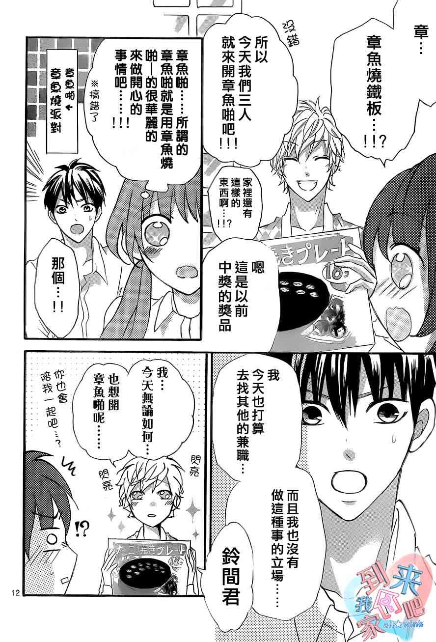 到我家来吧 8话 第12页